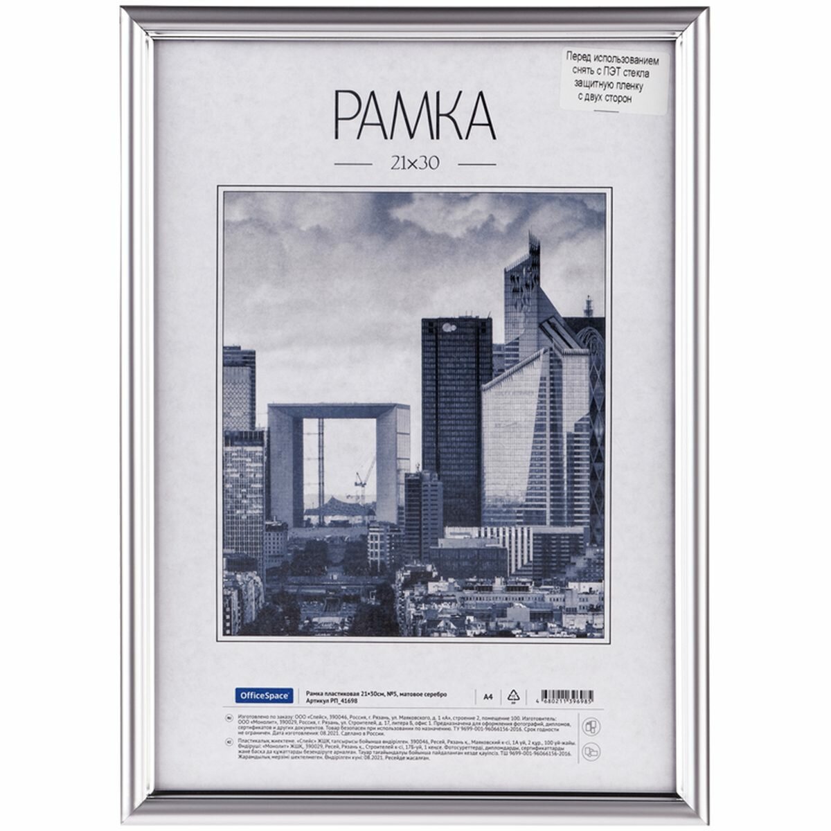 Рамка для фотографий OfficeSpace №5 (210х300мм, небьющееся стекло) матовое серебро (РП_41698), 1шт.