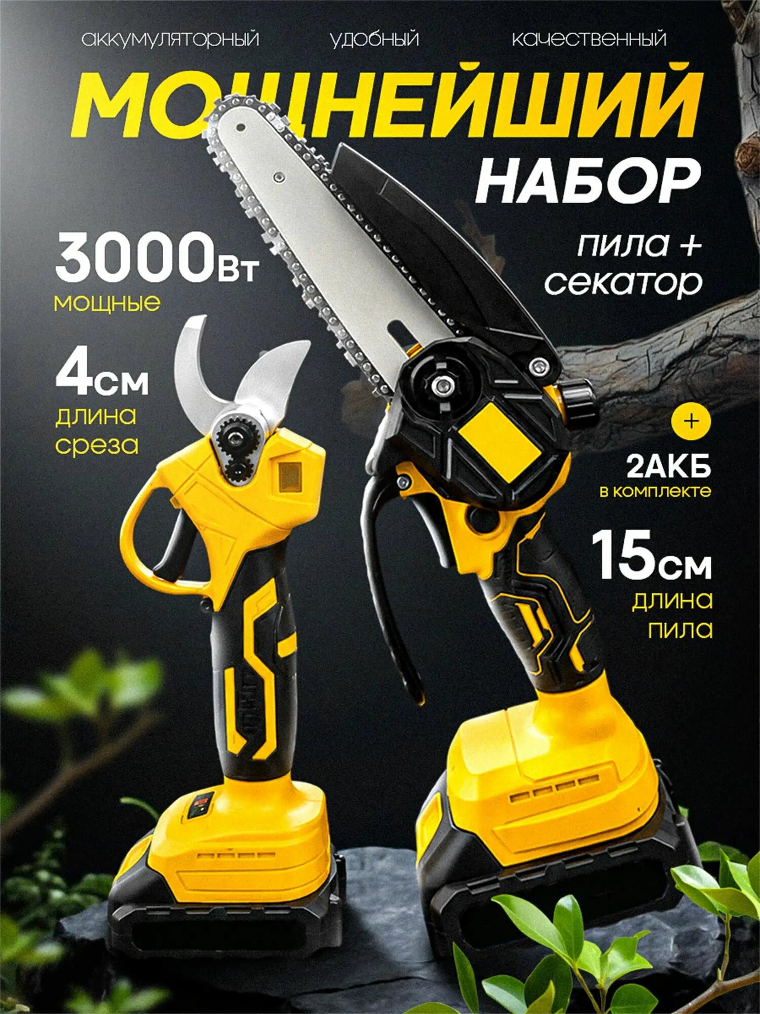 Аккумуляторный кусторез 30 мм 550 Вт 48 В, Артикул: 5725366714