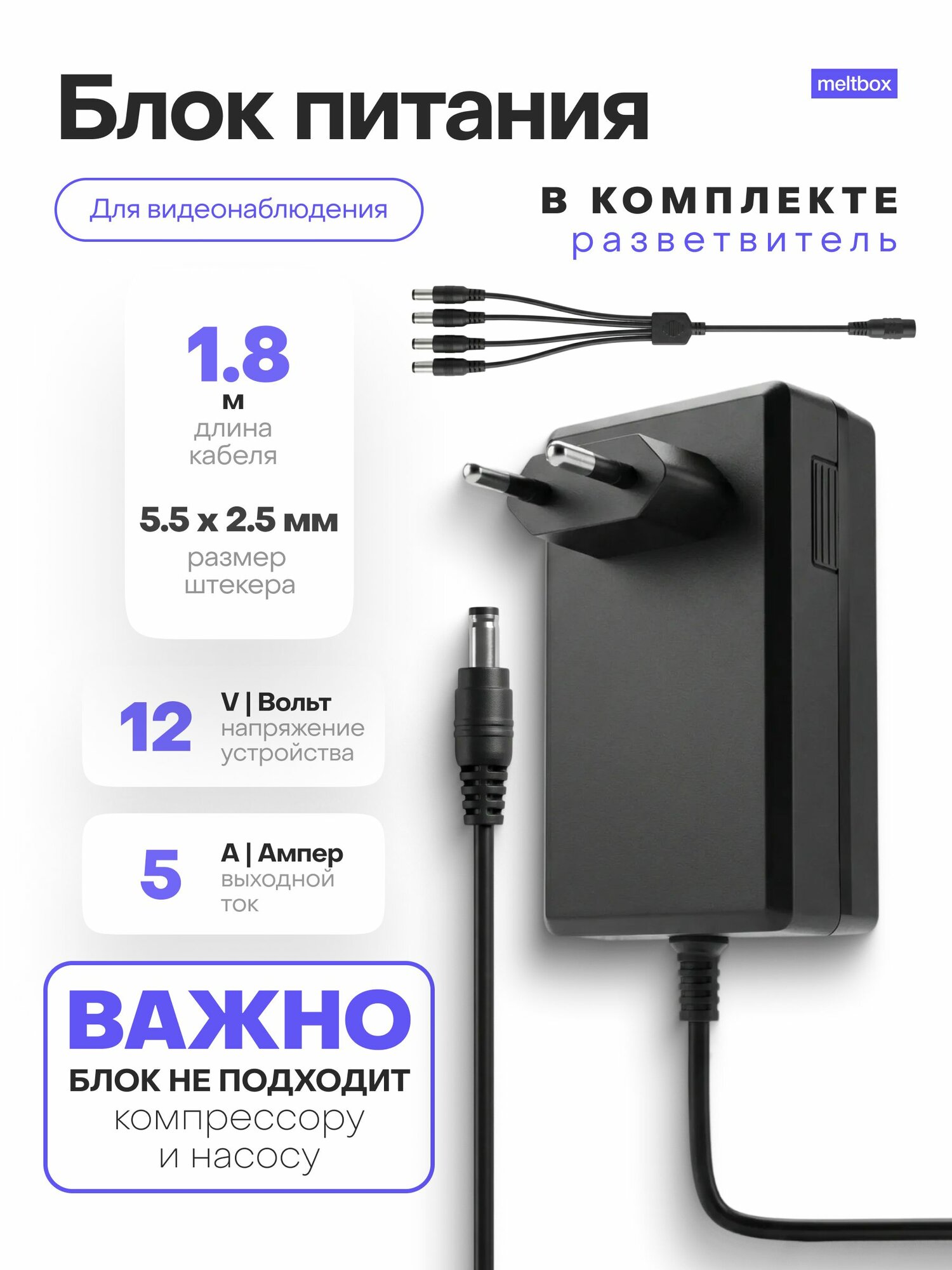 Блок питания 12V 5A, 5.5х2.5-2.1 c разветвителем на 4 штекера DC 5.5х2.5-2.1