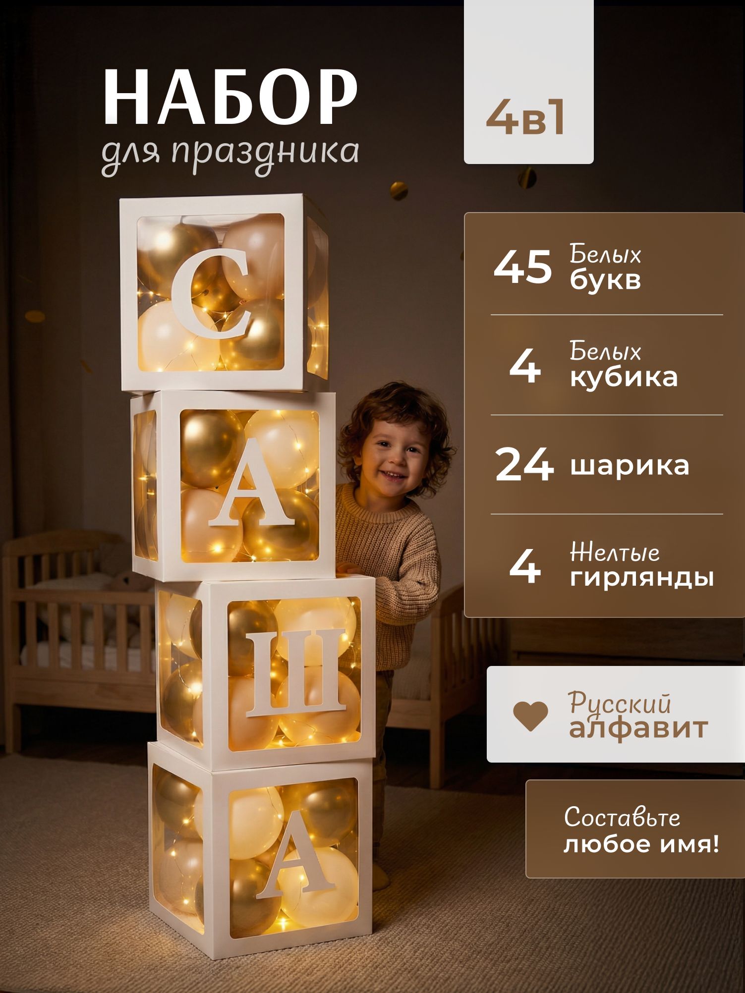Праздничный набор для фотозоны: кубики с алфавитом, гирлянда и шары