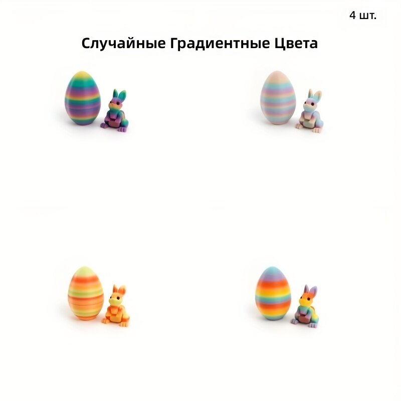 Декоративные фигурки кролика и яйца, набор 4 шт, украшения для дома, офиса и автомобиля к Рождеству, Хэллоуину и Пасхе, вариант 1
