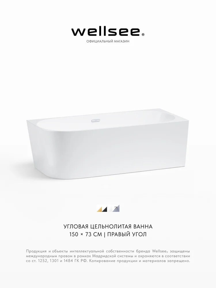 Акриловая ванна Wellsee Excellence Pro 150х73 см, угловая, правая, пристенная, белая, асимметричная, на ножках, со сливом-переливом, с донным клапаном, фурнитура хром