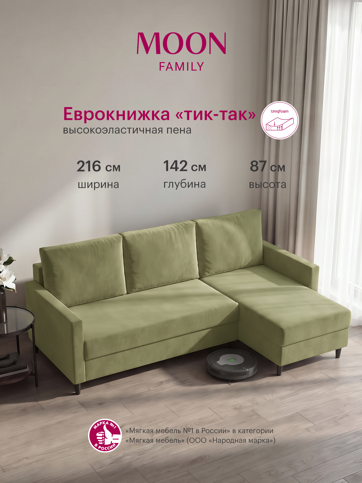 Диван угловой раскладной пантограф (еврокнижка тик-так) MOON FAMILY 133, зеленый велюр, 216х142х87 см, Эксклюзивная пена UniqFoam
