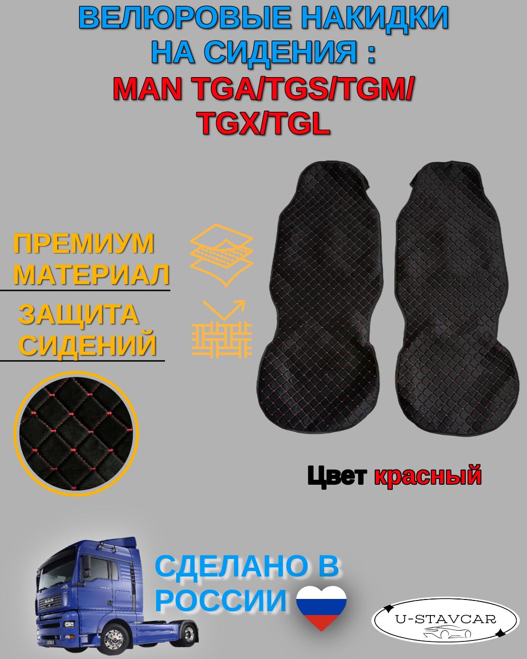 Накидка велюровая на сидение man