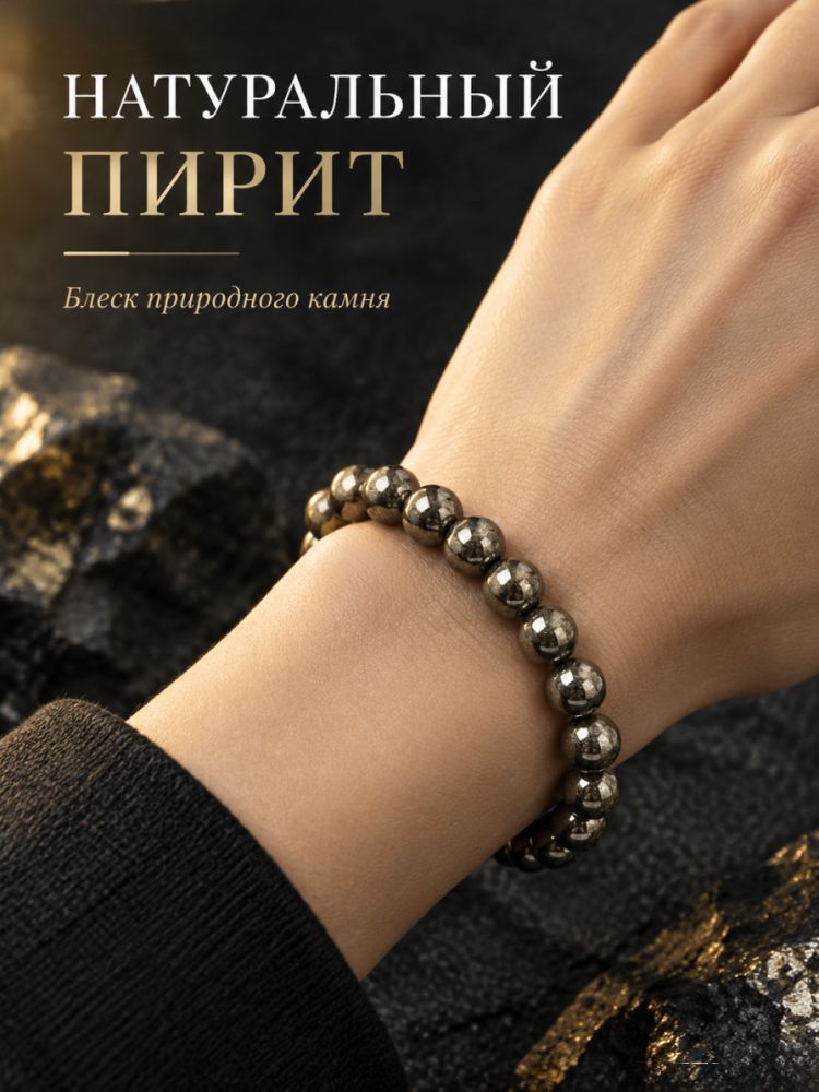 Браслет, пирит