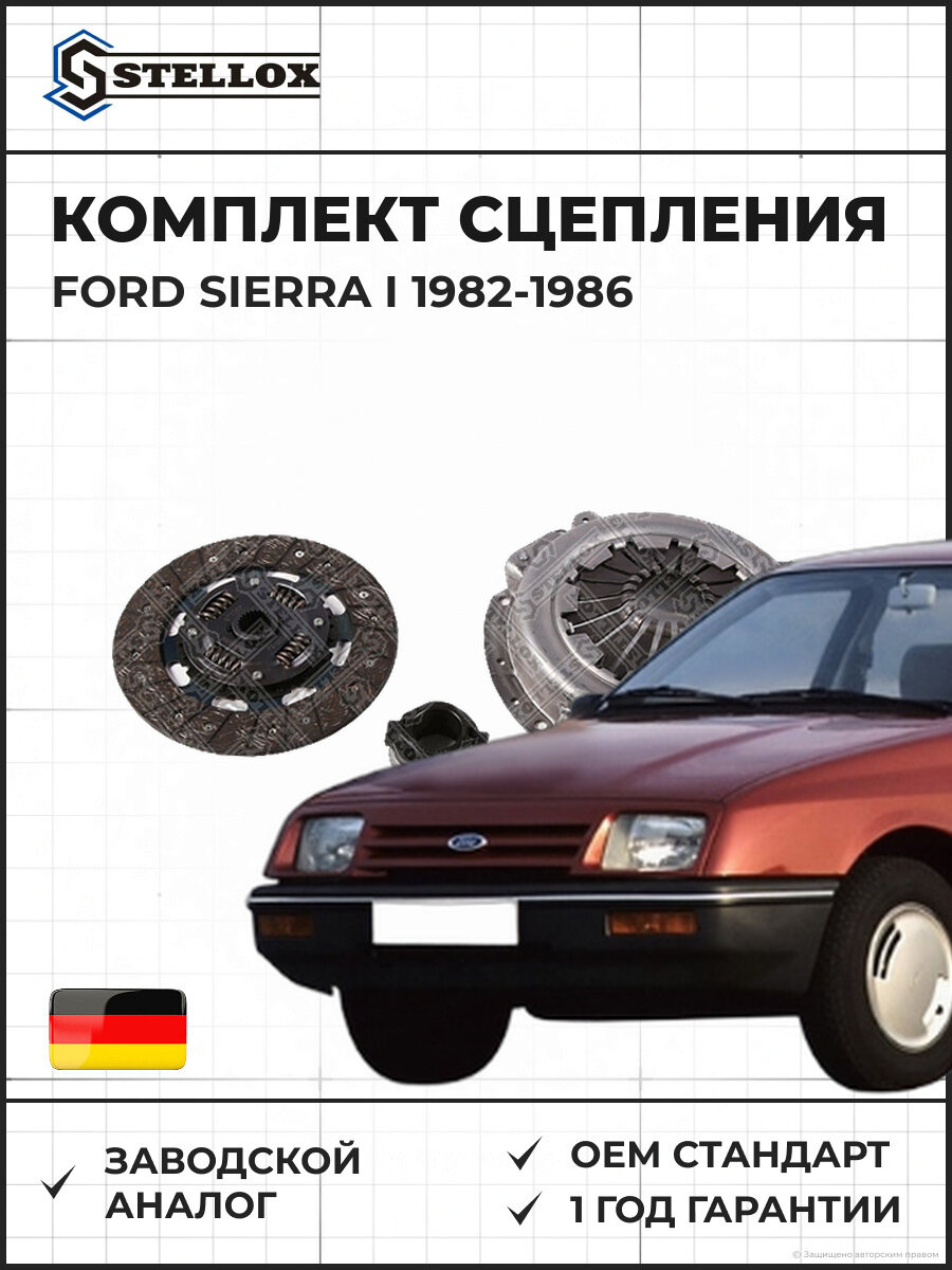 Комплект сцепления Stellox 0701026SX Форд Сиерра I Ford Sierra I 1982-1986