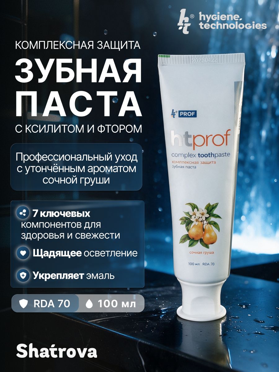 Зубная паста с гидроксиапатитом, с фтором и ксилитом, вкус груша, взрослая ht prof, 100 мл