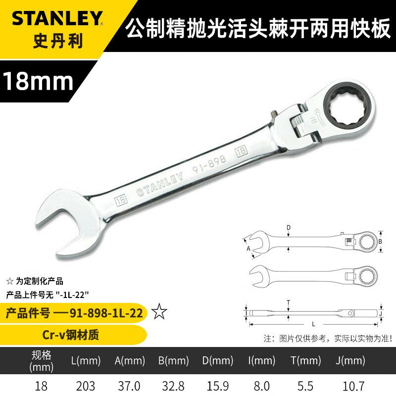Stanley 91-898 Регулируемый реверсивный ключ 18 мм профессиональный инструмент механика