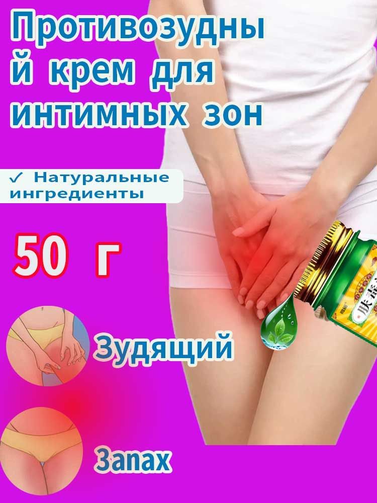 Китайская антибактериальная мазь крем от Несколько типов стригущего лишая, стопы, Стригущий рук, паха, Также подходит для лечения микоза стоп и онихомикоза,50 г