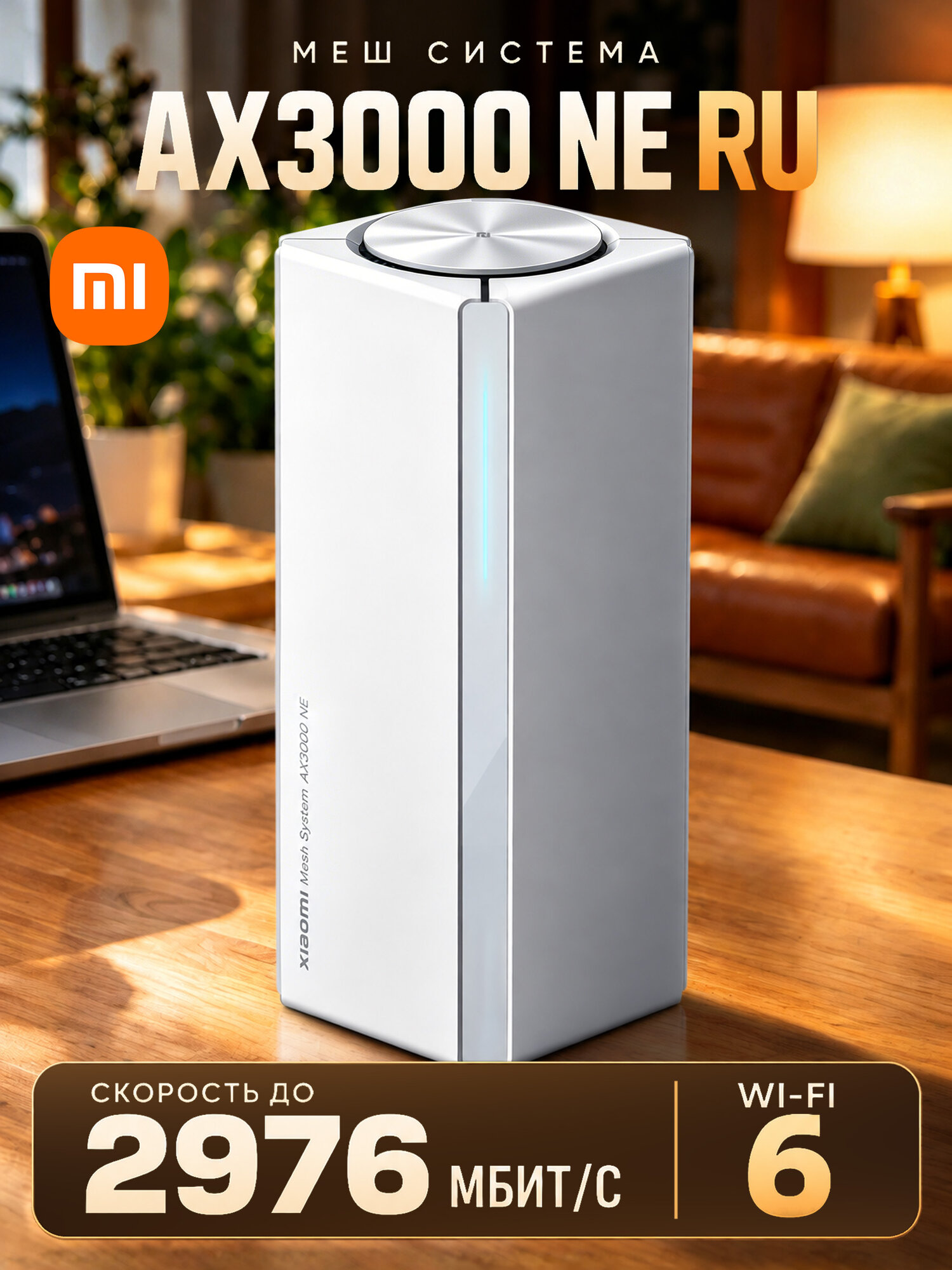 Беспроводной маршрутизатор Xiaomi Mesh System AX3000 NE(1 pack) RU, белый DVB4465GL