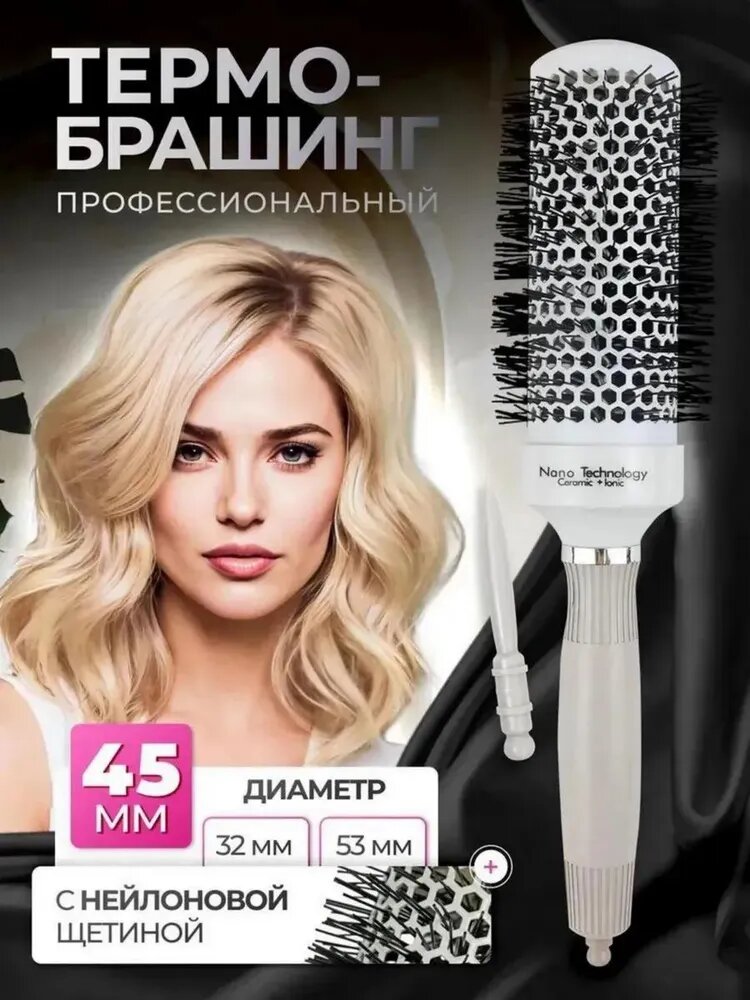 Расческа для волос брашинг круглая