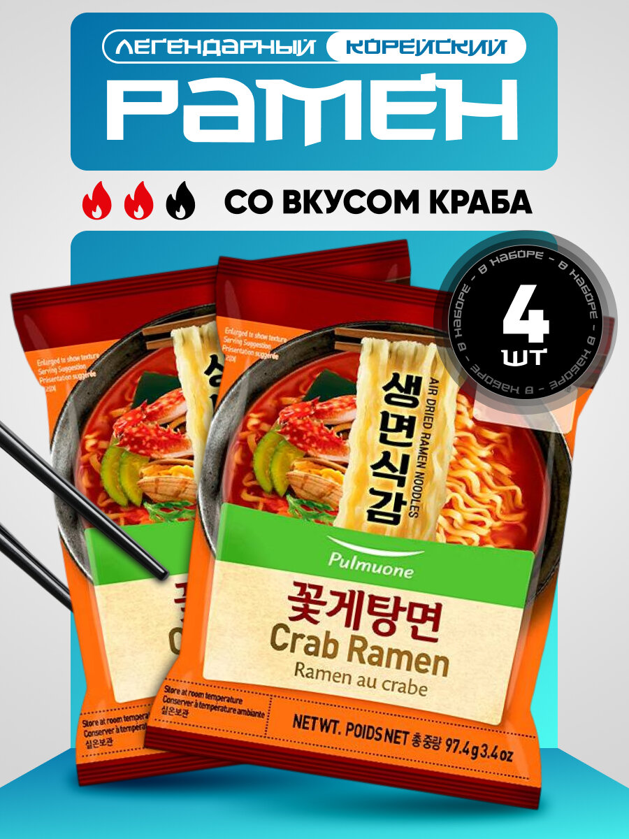Лапша быстрого приготовления Pulmuone со вкусом краба, набор 4 шт.
