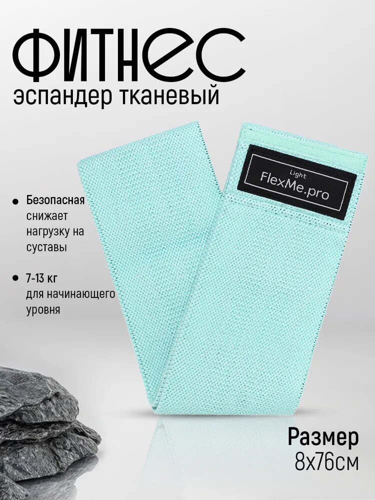 Резинка для фитнеса тканевая