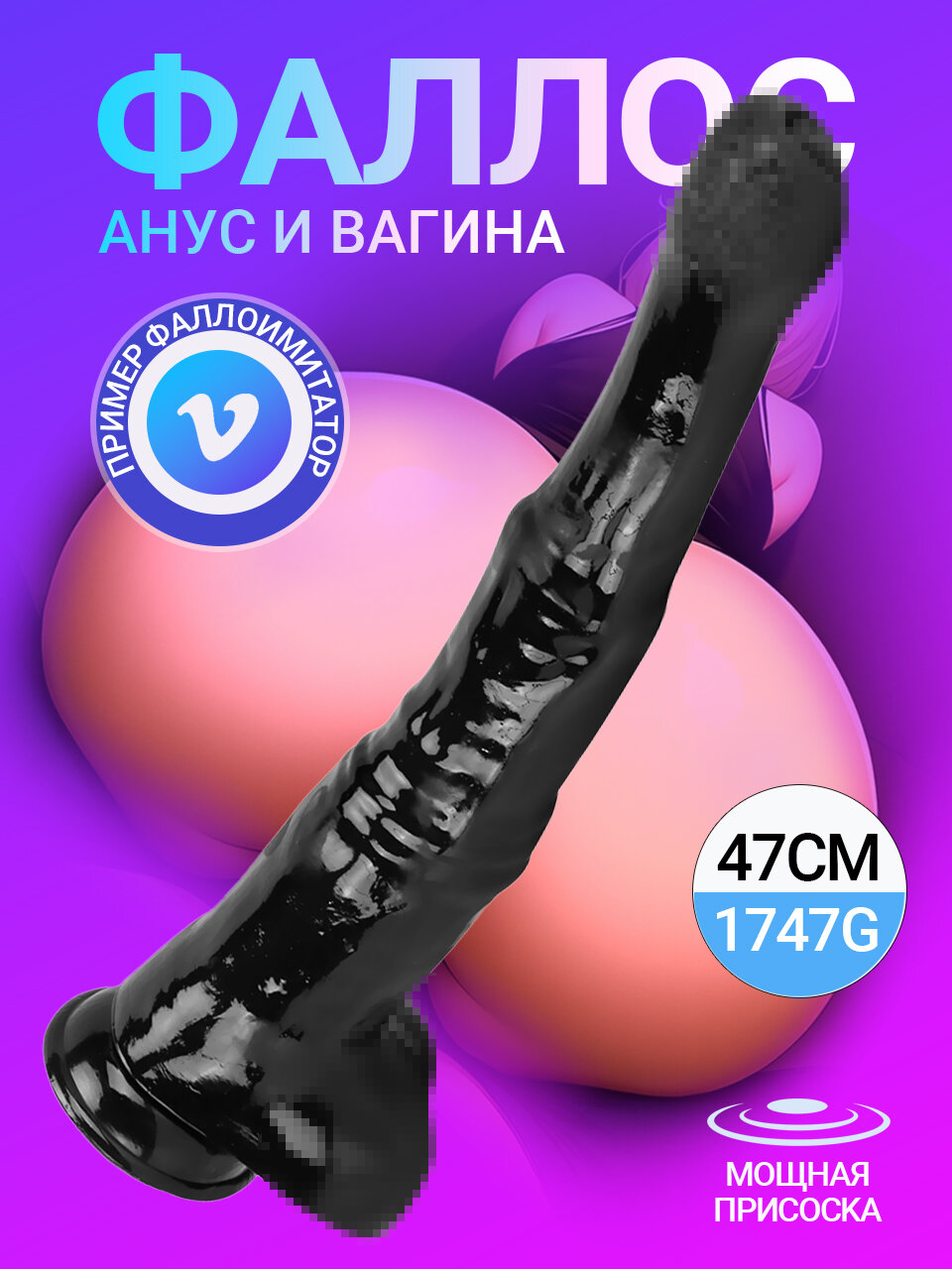 DELCUS Фаллоимитатор, 47см