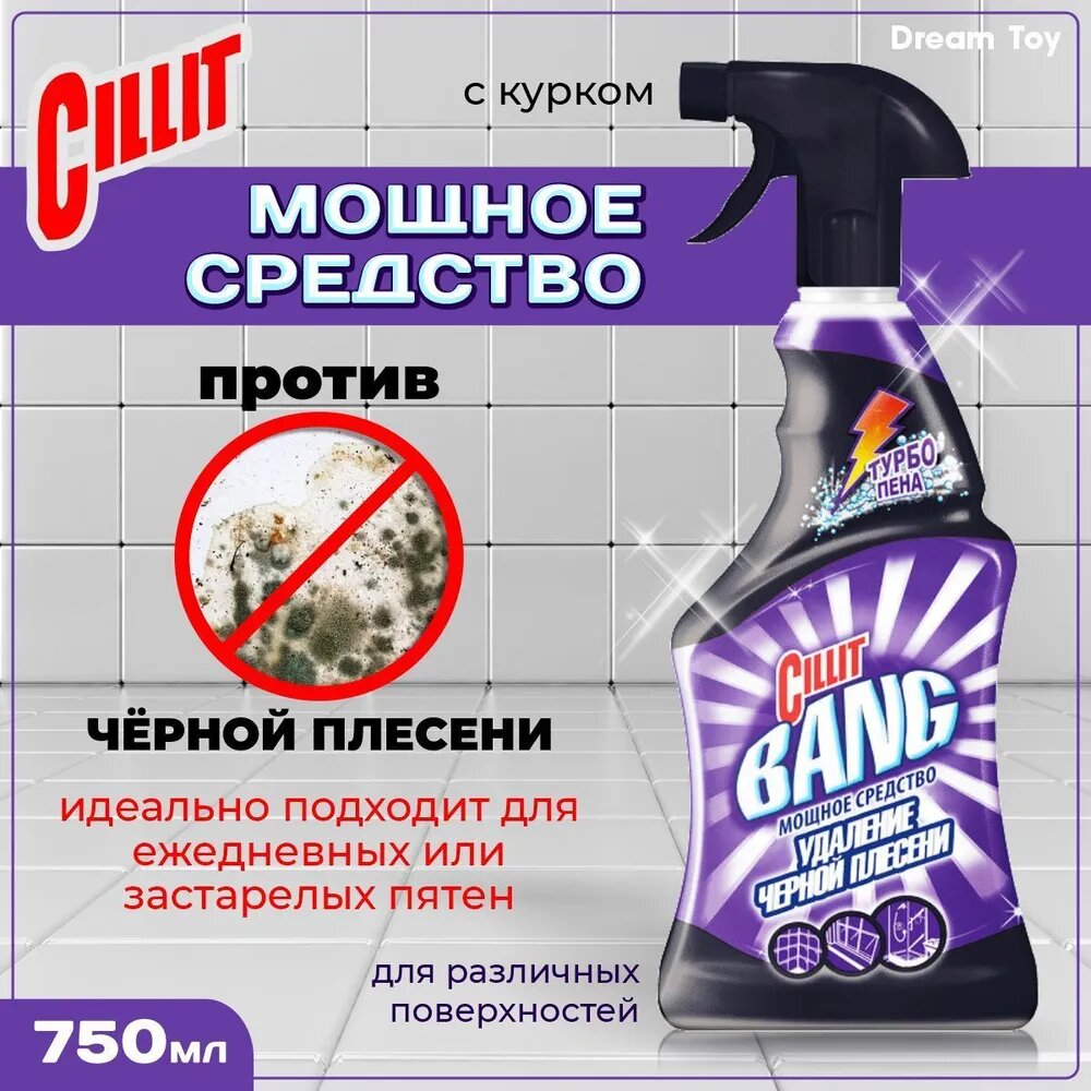 Cillit Универсальное средство Bang против чёрной плесени, с курком, 750 мл/
