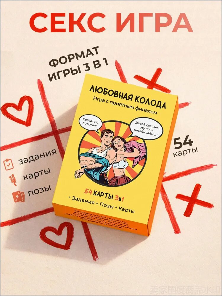 Игра настольная для взрослых 18+ пар Набор секс карт для двоих Подарок для влюбленных