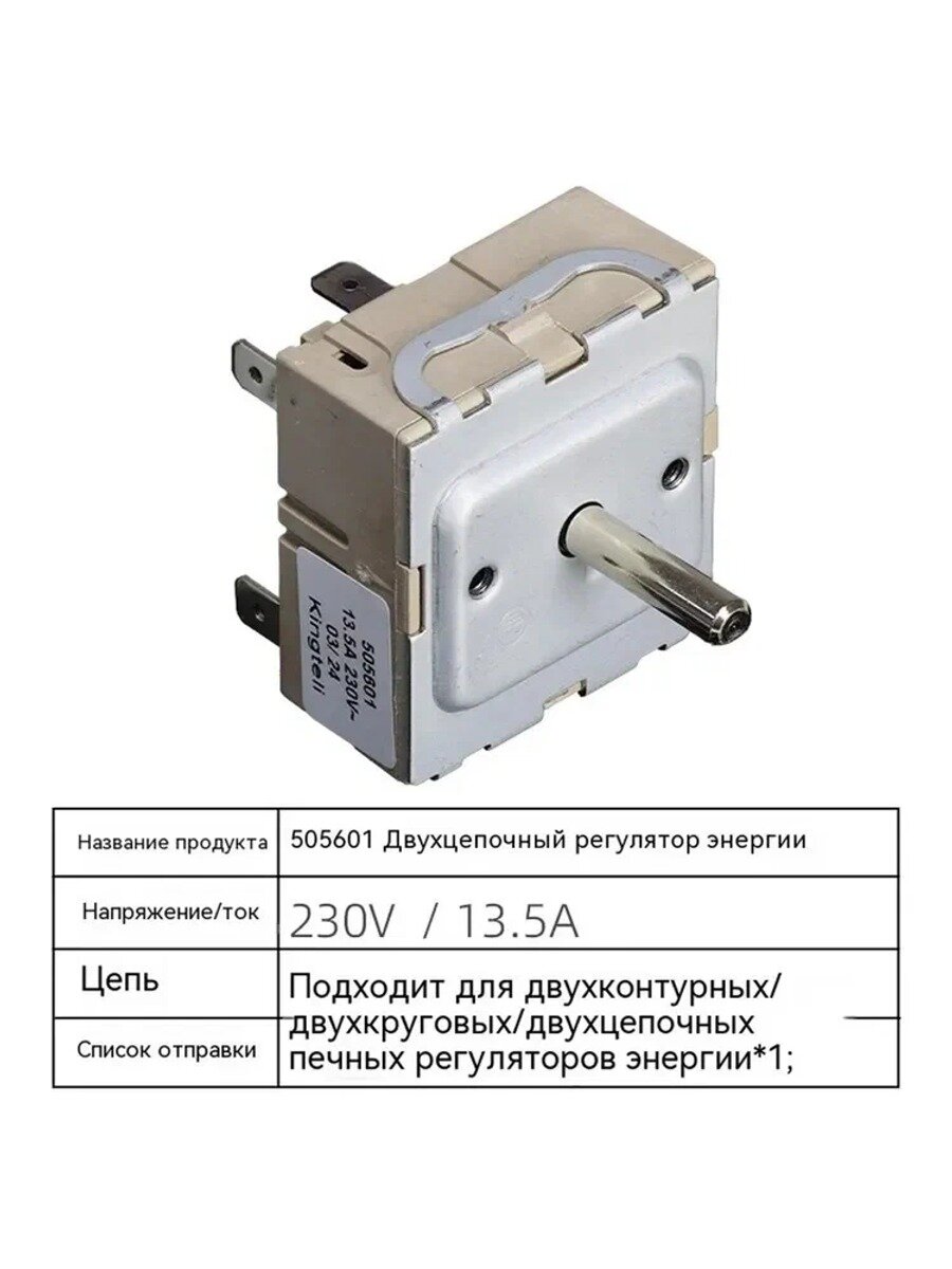 Подходит для механического регулятора температуры EGO с поворотным переключателем 505601, аксессуары двухконтурный