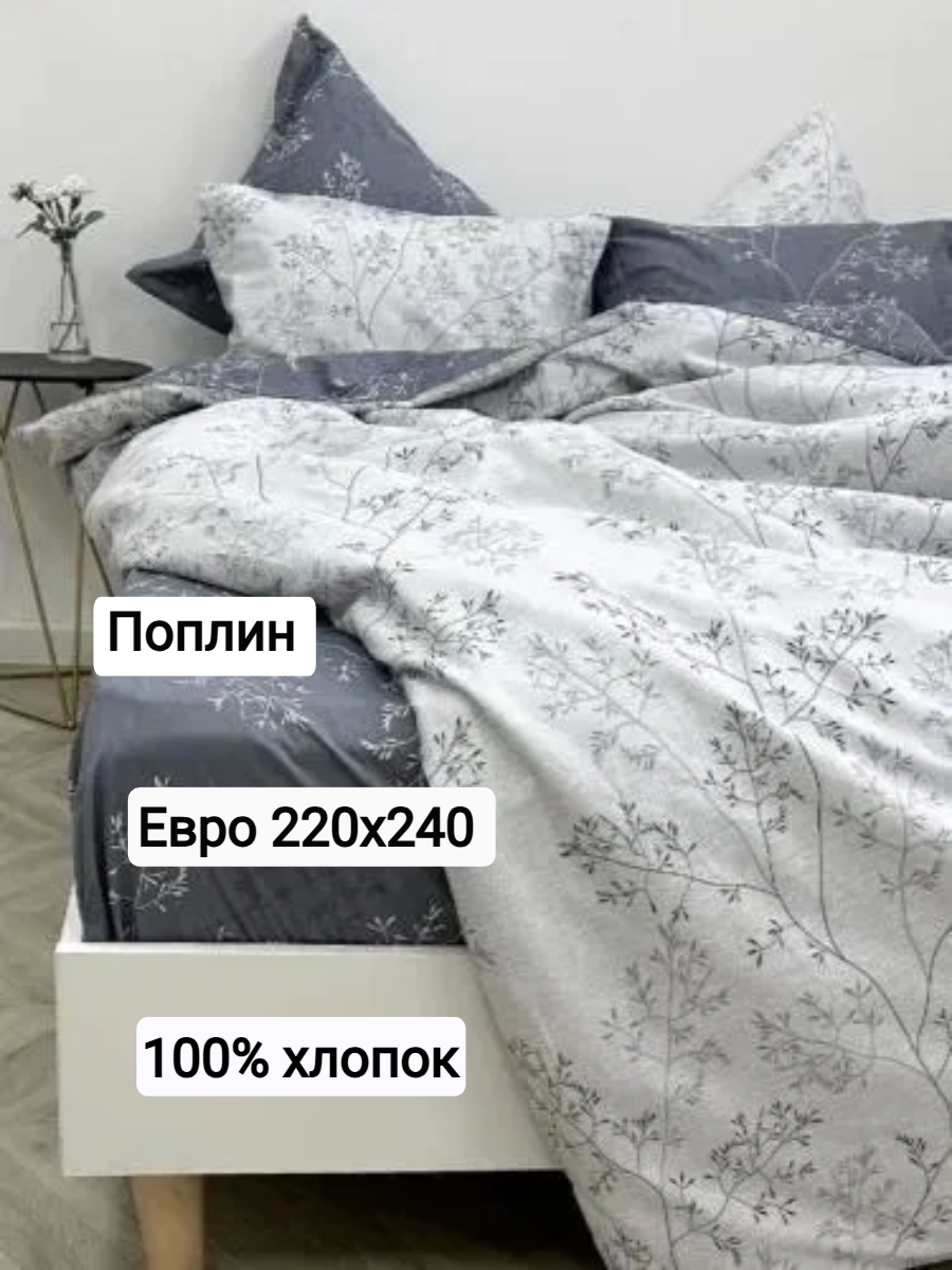 Постельное белье евро 2 спальное поплин, хлопок, Узбекистан, "Гармоничное настроение" (прост. 220х240, нав. 50х70)