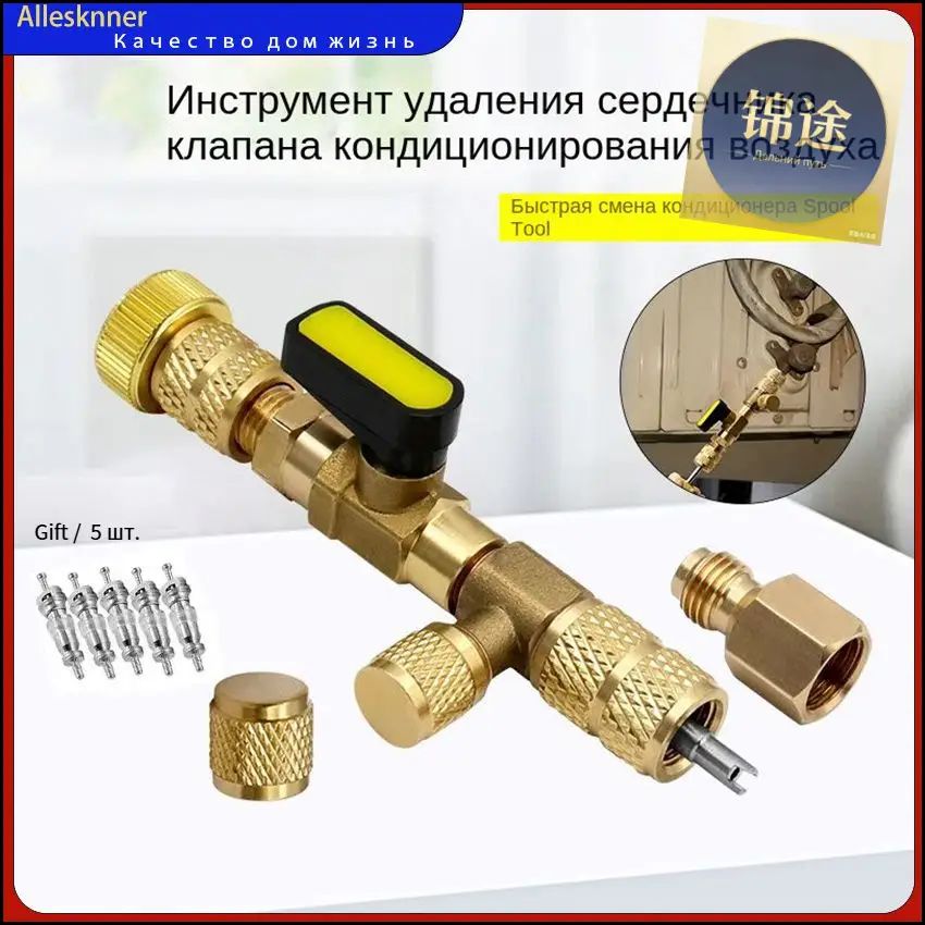 Вентиль для замены золотников под давлением для охлаждающей жидкости кондиционеров 1/4" и 5/16" 5 шт. Сердечник клапана