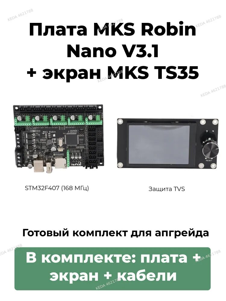Плата управления для 3D принтера MKS Robin Nano V3.1 + TS35 сенсорный экран контроллер FDM принтера