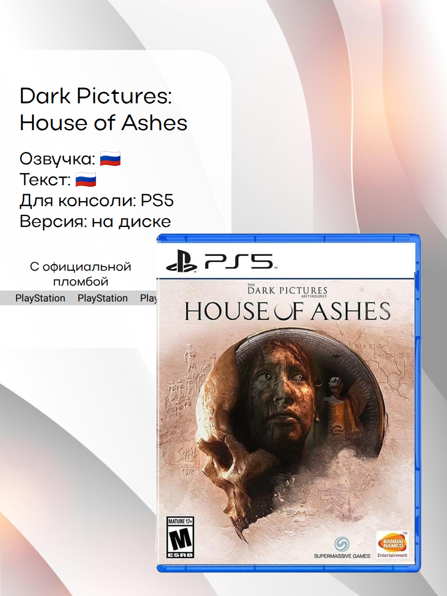 Dark Pictures: House of Ashes, PlayStation 5, русская версия