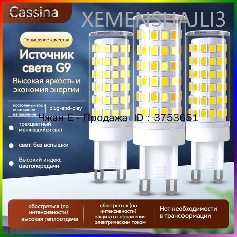 Лампочка, Цоколь: G9, 15 Вт, Светодиодная, 3 шт.