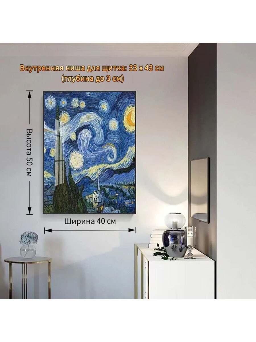 Картина-щиток для электчётчика 40x50см Звёздная ночь Ван Гога: открывание влево, PS-рама, бессверльный монтаж
