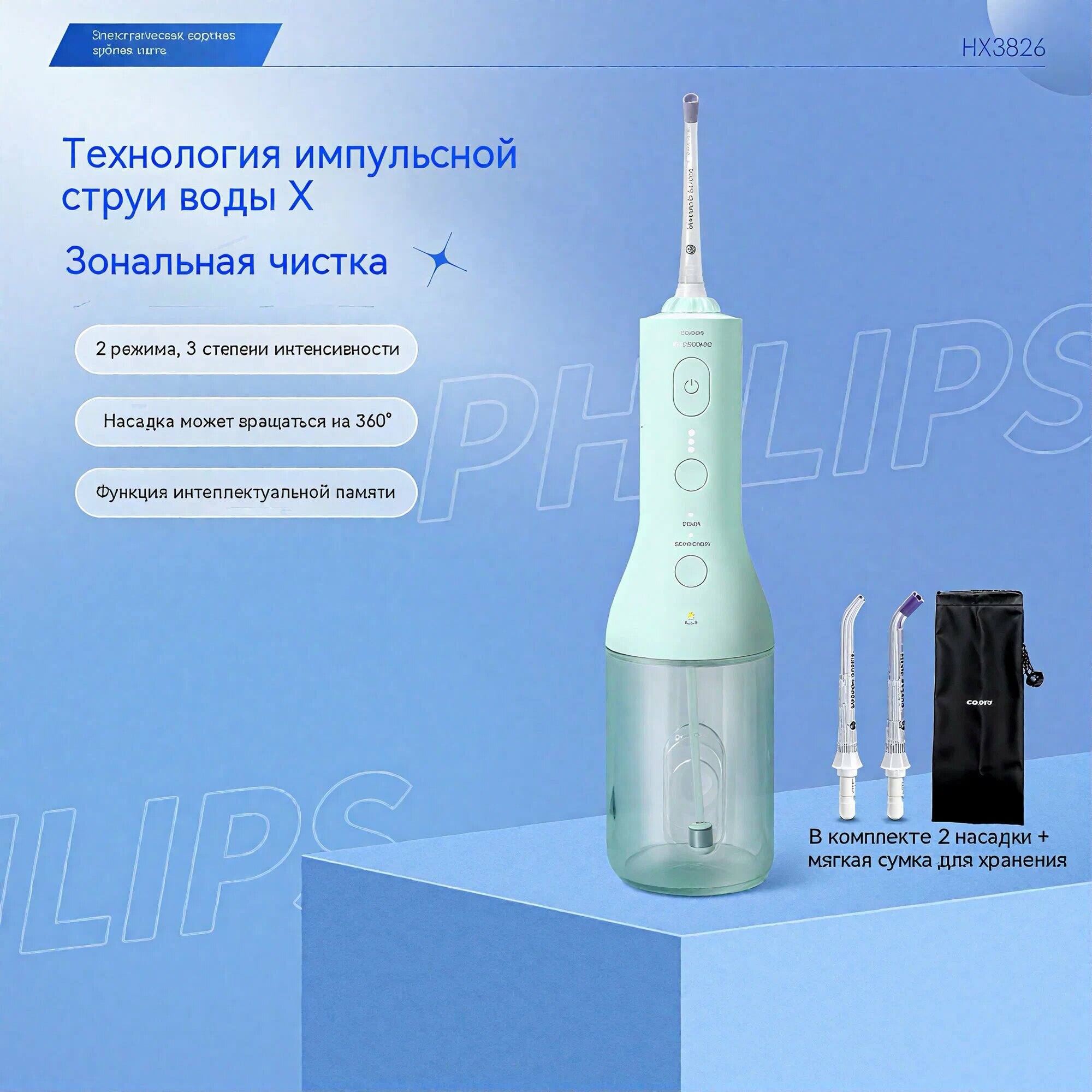 Ирригатор Philips HX3826, импульсный поток воды, 2 режима, 2 насадки（Зелёный）