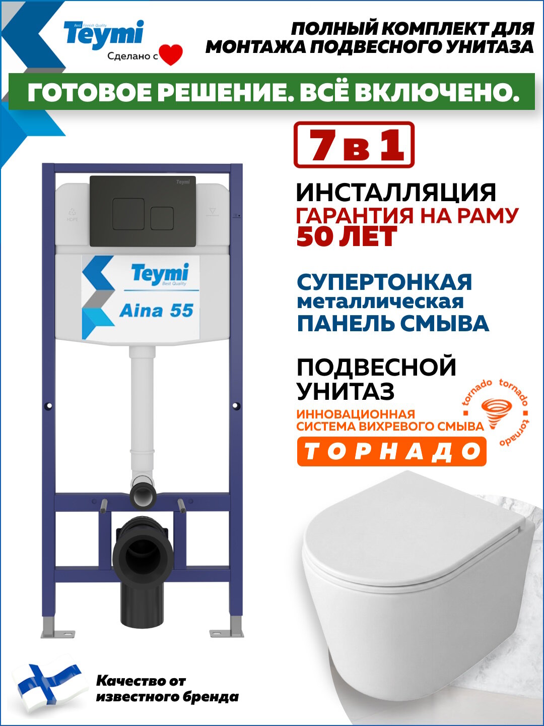 Инсталляция с унитазом комплект 7 в 1 Teymi унитаз подвесной безободковый Lori Media Vortex кнопка черная F17405