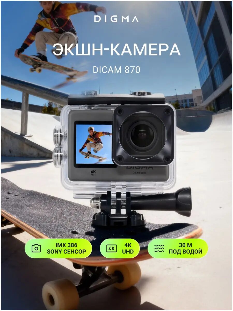 Экшен камера 4k водонепроницаемая Digma Dicam 870, камера гоу про, WiFi
