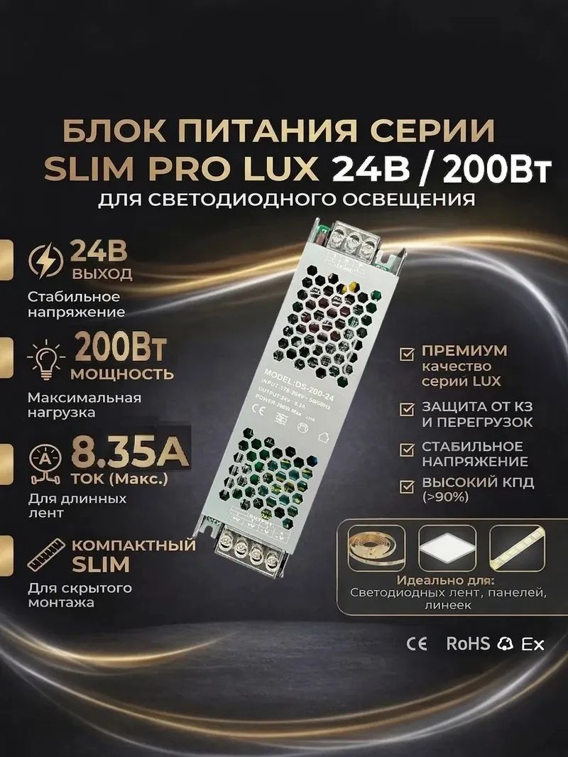 Светодиодный драйвер, Блок питания серия slim pro LUX 24В, 200 Вт