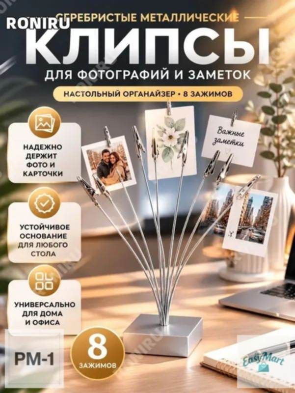 Серебристые металлические клипсы для фотографий и заметок, настольный органайзер с 8 зажимами, универсальный держатель для открыток и карточек, декоративный бизнес-стол для дома и офиса