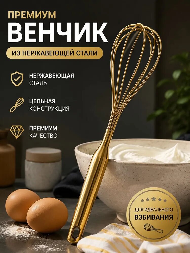 DaSam Венчик, длина 30 см