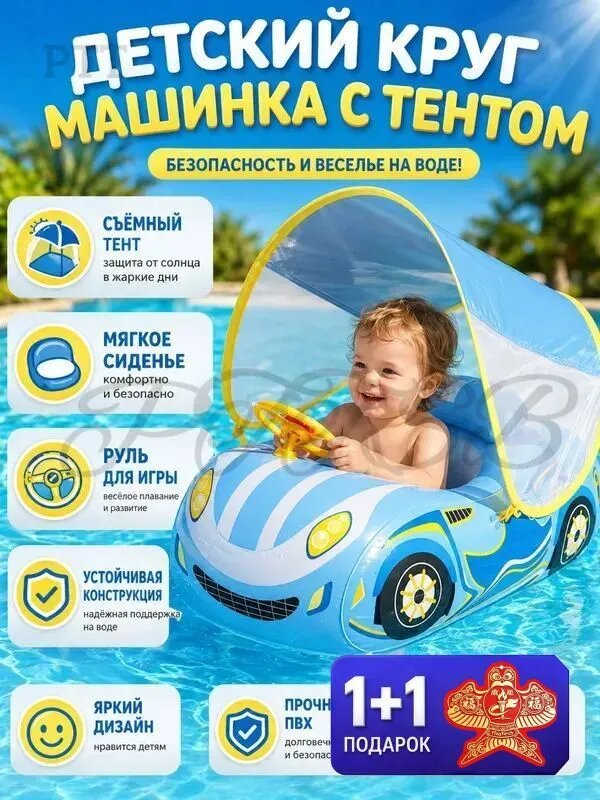 Детский надувной круг-машинка с солнцезащитным тентом, для плавания