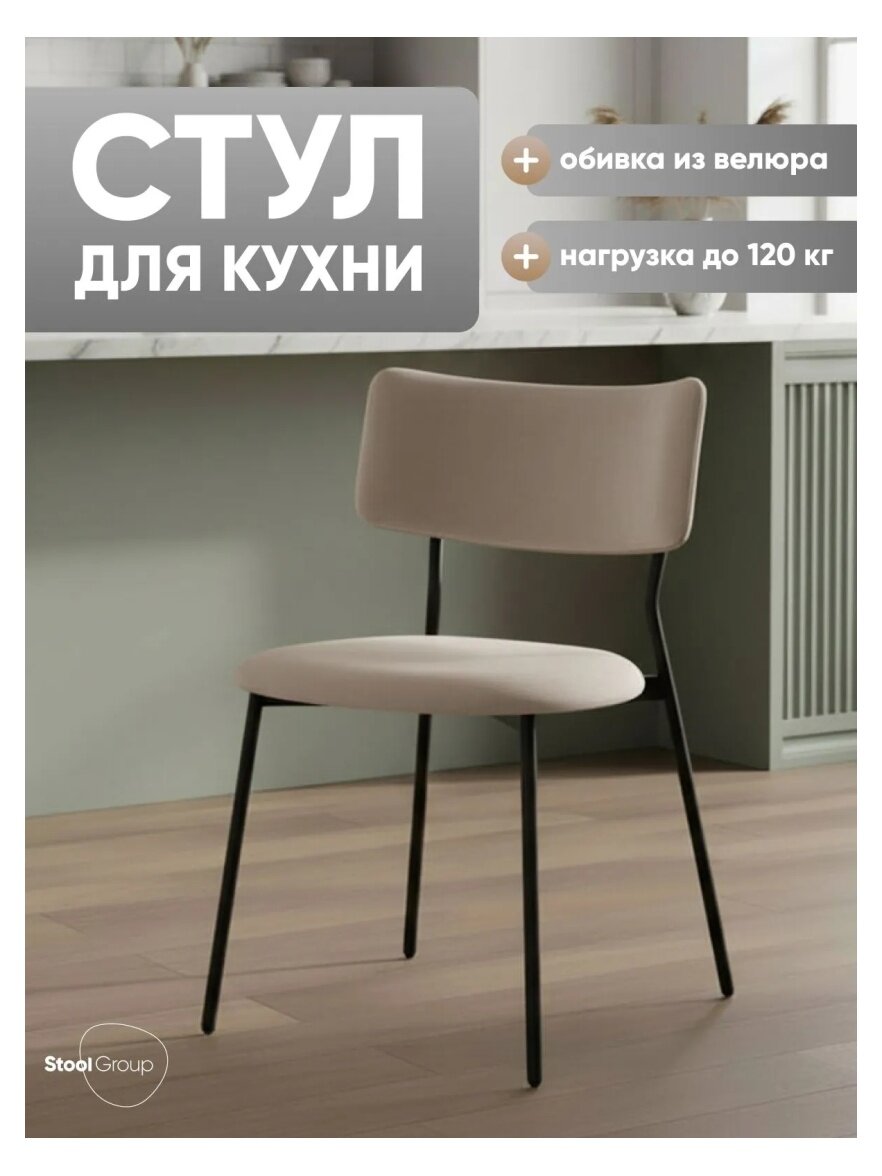 Стул обеденный Stool Group Амелия велюр светло-серый