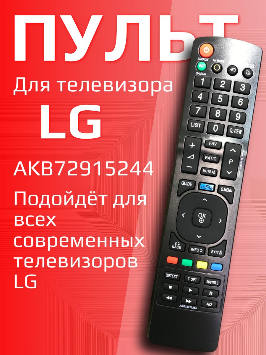 Пульт для телевизора LG AKB72915244