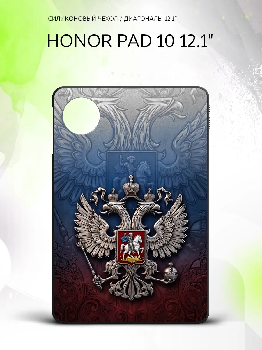 Чехол на планшет Honor Pad 10 12.1", Хонор Пад 10 12.1", защитный, накладка, с рисунком
