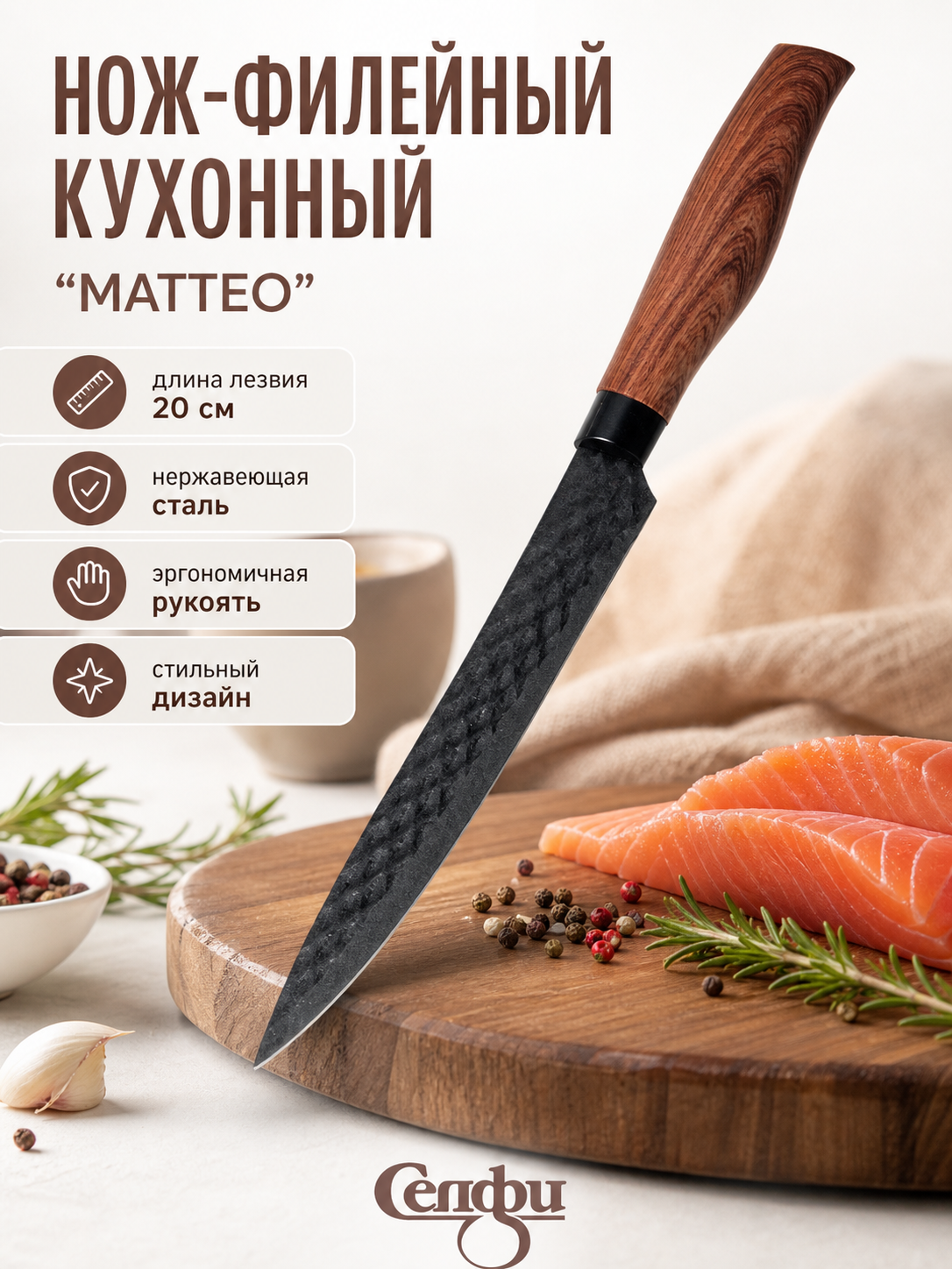 Нож кухонный «маттео» филейный 20см, черное лезвие, удобная рукоятка