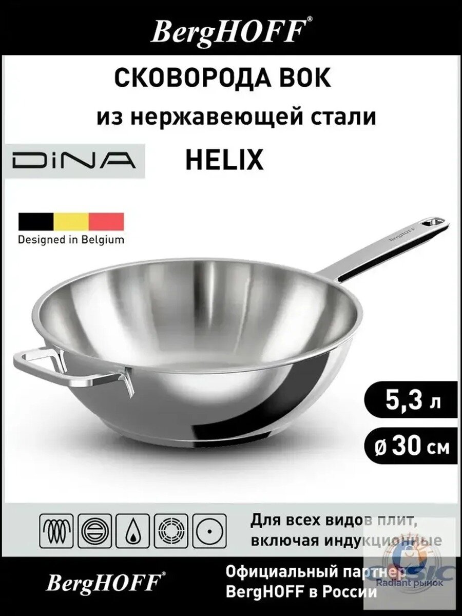 Вок dina (berghoff), 30 см, без крышки, с фиксированной ручкой