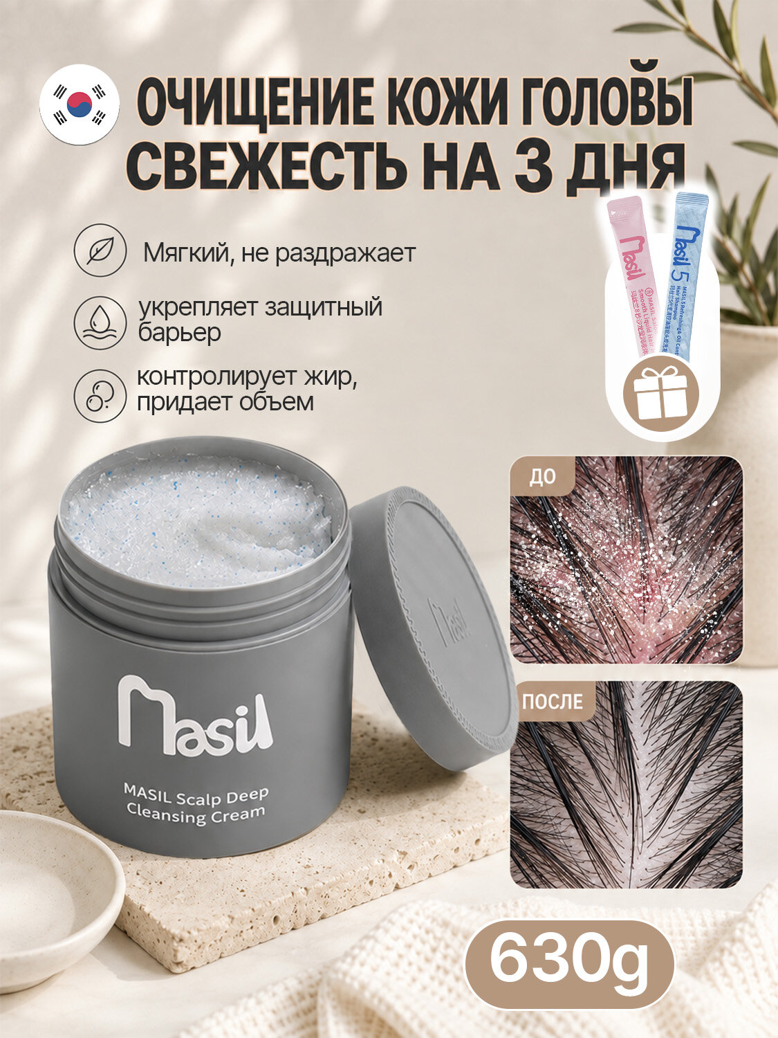 Пилинг-скраб для кожи головы MASIL массажный, глубокая очистка фолликулов и детокс, без сульфатов, 630 г