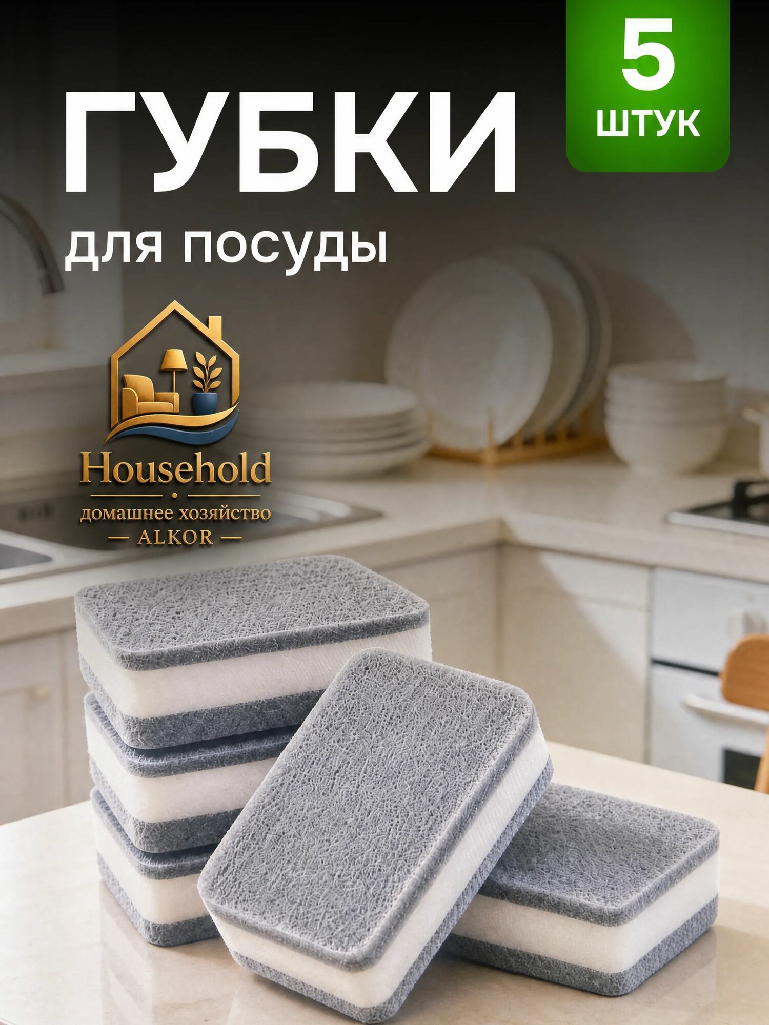Губки для мытья посуды, 5 штук.