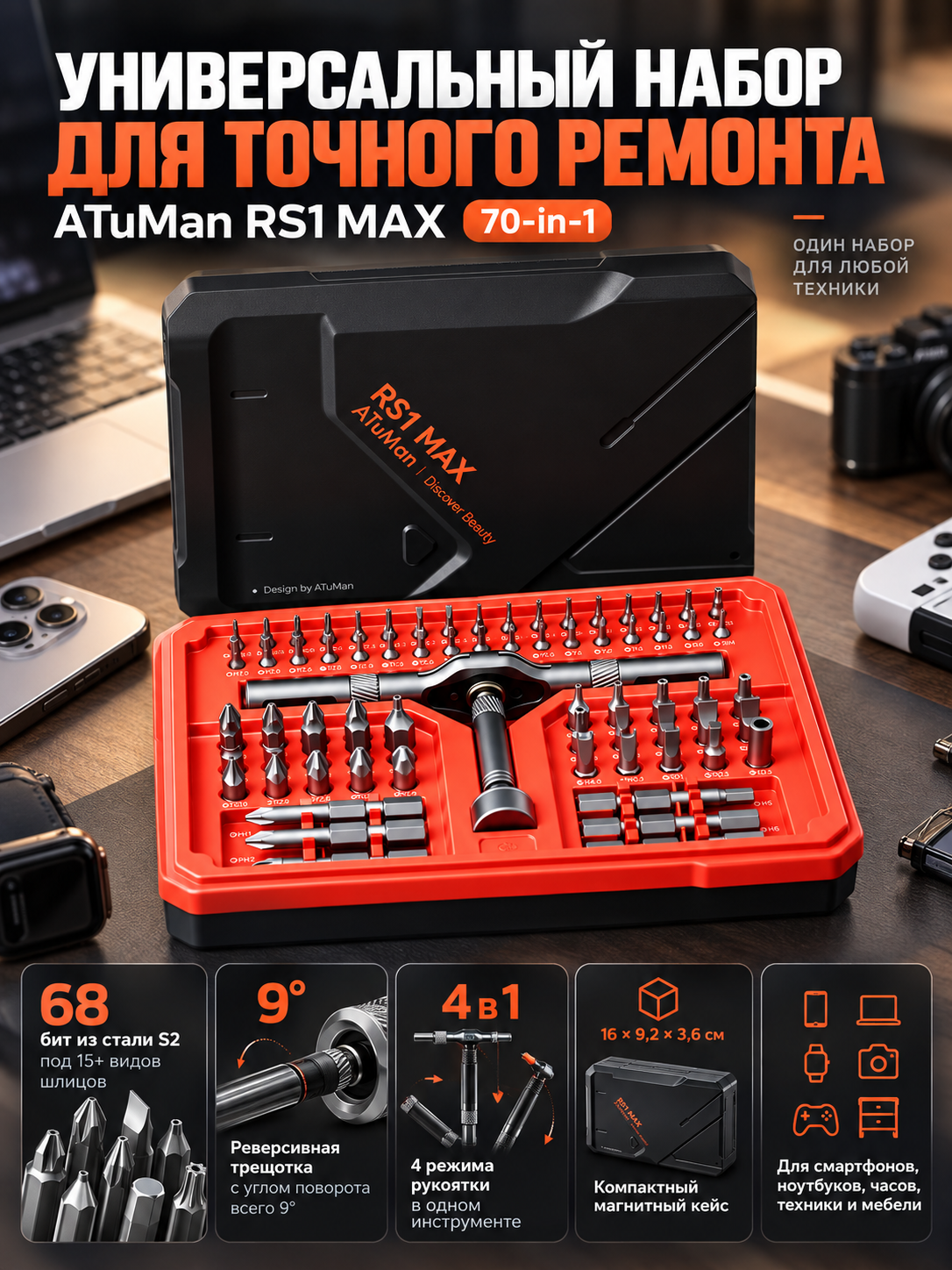 ATuMan RS1 MAX 70-in-1 набор бит с трещоткой и точной отверткой, 68 магнитных бит S2 сталь (Phillips, Torx, Hex, Pentalobe), реверсивная трещотка 40 зубьев, для ремонта смартфонов, электроники, часов, в кейсе