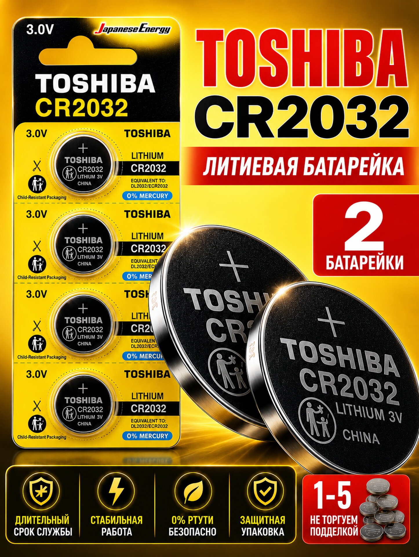 CR2032 батарейки Toshiba 2 шт. литиевые 3V.