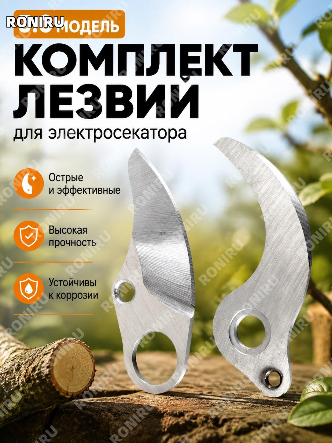 Лезвия для садовых секаторов 【3.0型】, пара ножей для электрических ножниц, сменная режущая часть для обрезки в саду