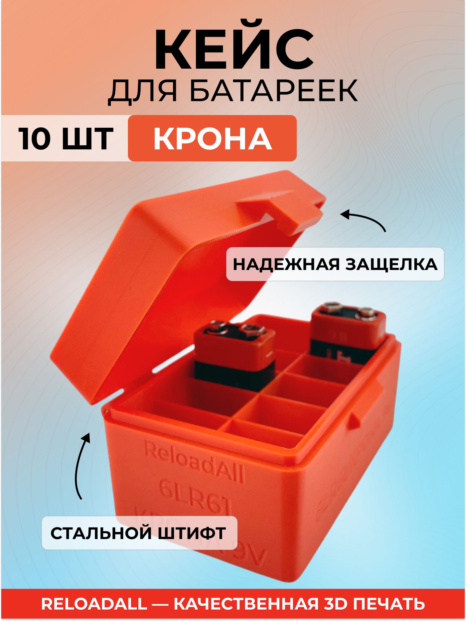 Кейс бокс органайзер для батареек 6LR61 Крона, оранжевый