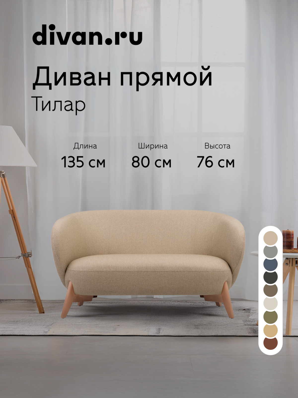 Диван кушетка Divan.ru Тилар Рогожка Бежевый, 135х80х76 см, рогожка, бежевый