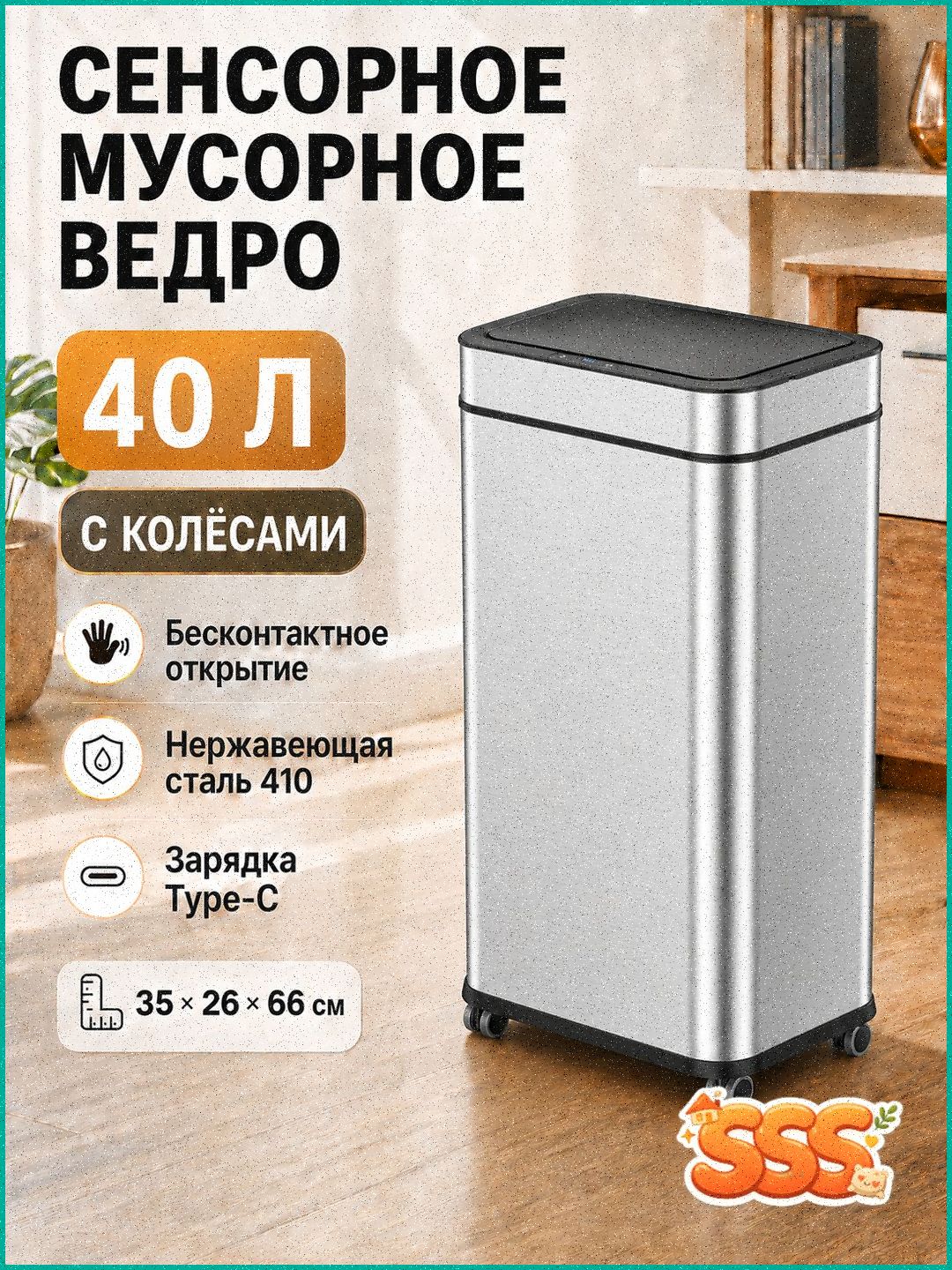 Мусорный бак, 40 л