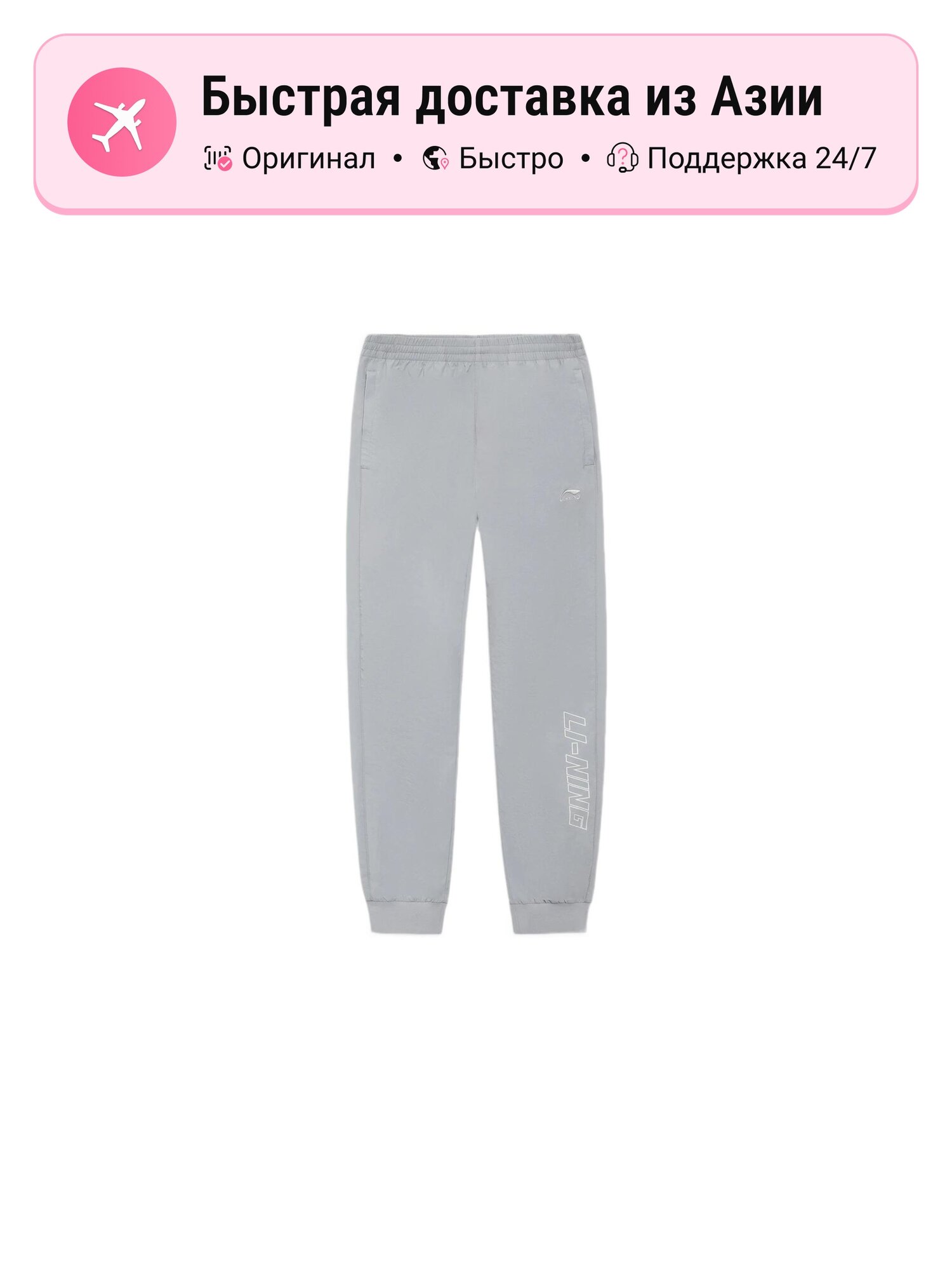 Брюки спортивные LI-NING Trendy Collection
