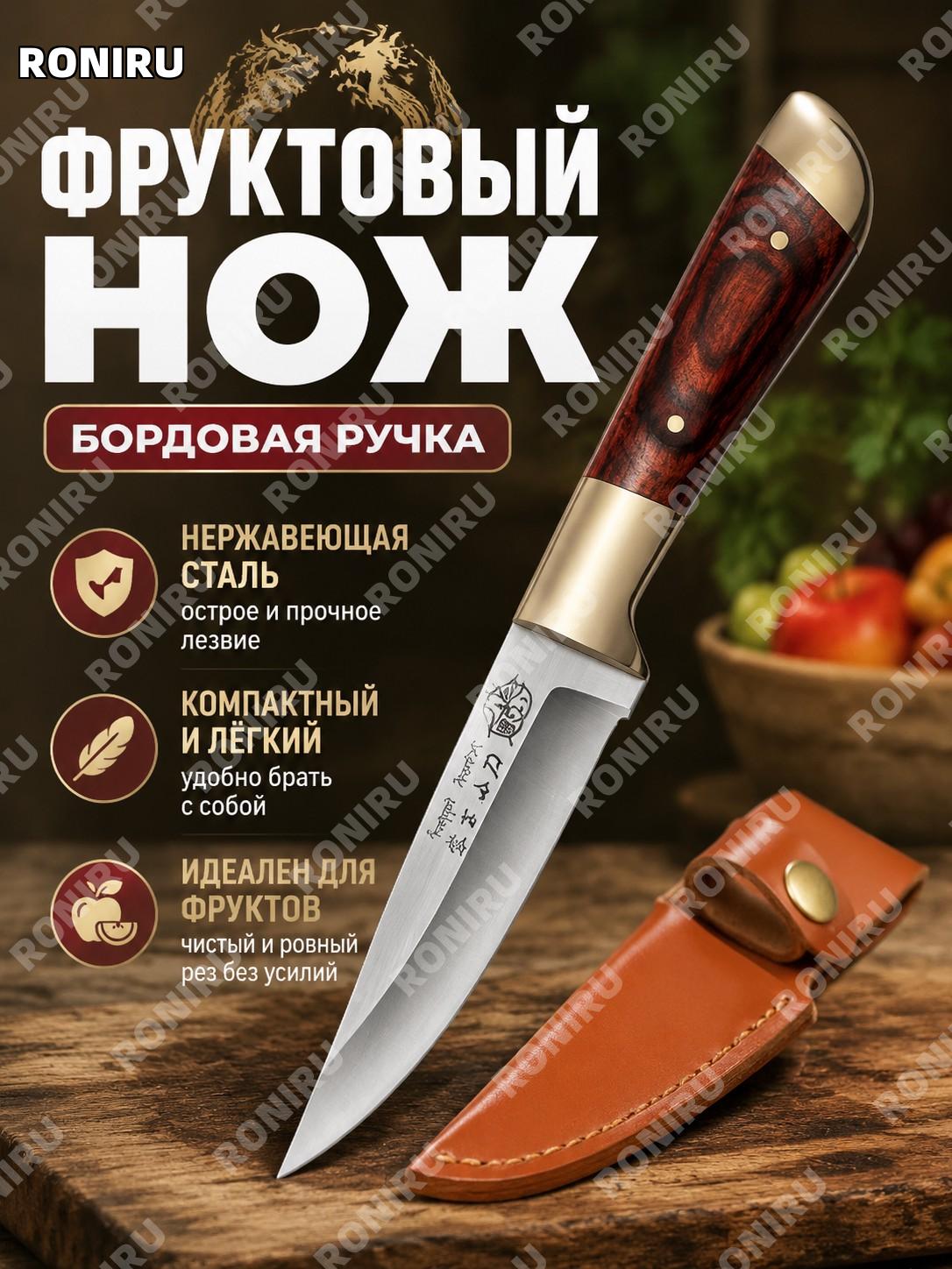 Фруктовый нож с бордовой ручкой PP, нож для фруктов из нержавеющей стали, кухонный нож для дома и нарезки фруктов