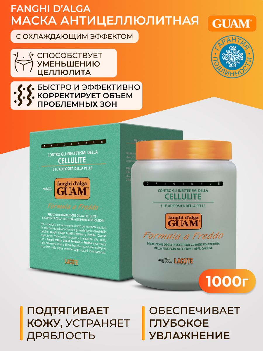 Guam Маска антицеллюлитная Fanghi d'Alga с охлаждающим эффектом, 1000 г